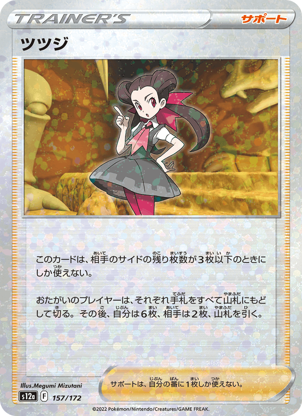ツツジ — VSTAR Universe 157/172 Pokémon card