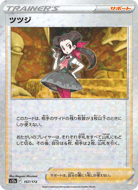 ツツジ — VSTAR Universe 157/172 Pokémon card