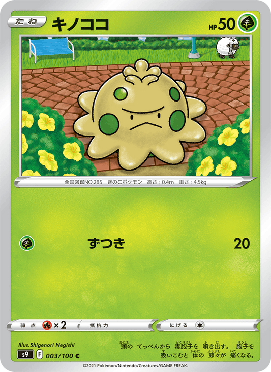 Shroomish (JP) [Star Birth]