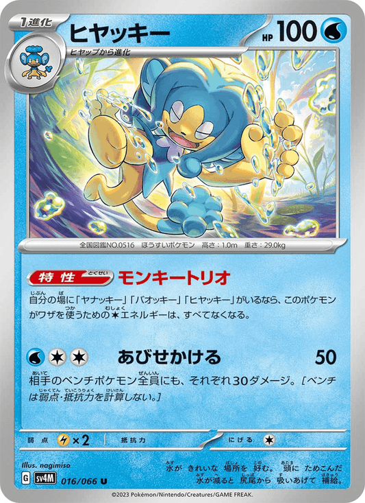 Simipour (JP) [Future Flash]