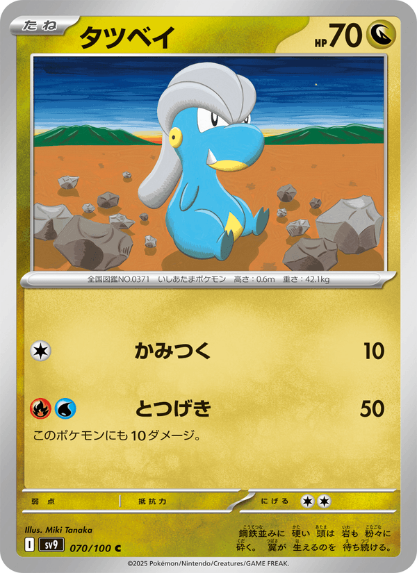 Bagon (JP) [Battle Partners]