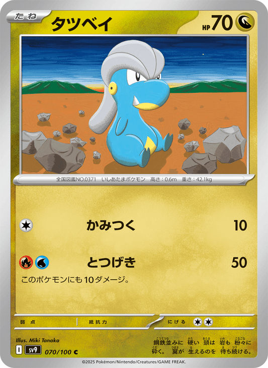 Bagon (JP) [Battle Partners]