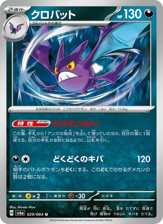 Crobat — Night Wanderer 029/064 Pokémon card