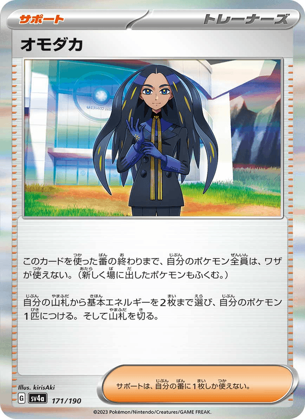 オモダカ — Shiny Treasure ex 171/190 Pokémon card