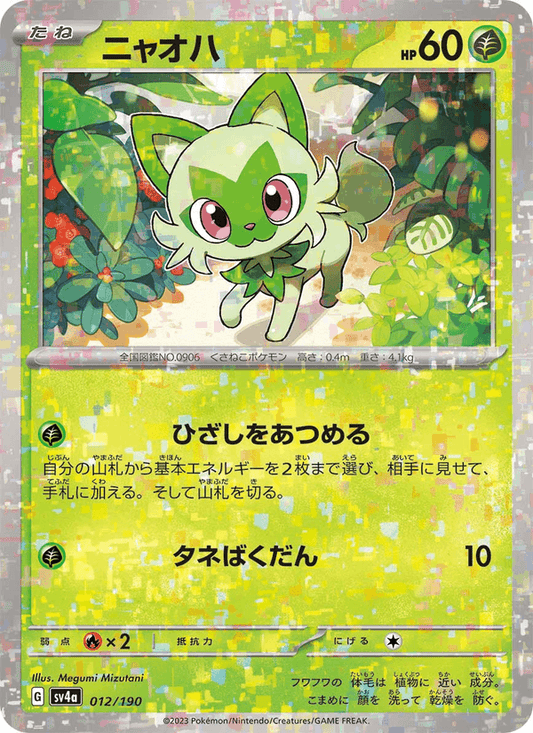 Sprigatito — Shiny Treasure ex 012/190 Pokémon card