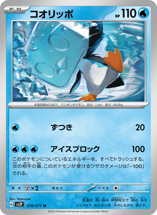 Eiscue (JP) [Snow Hazard]