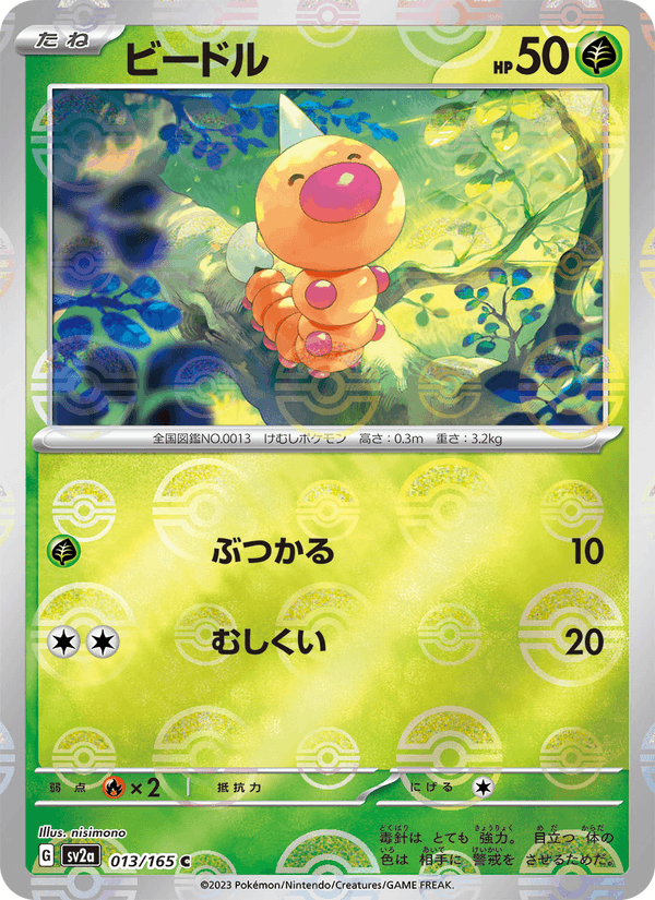 Weedle (JP) [151]
