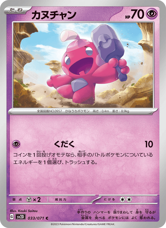 Tinkatink — Clay Burst 033/071 Pokémon card