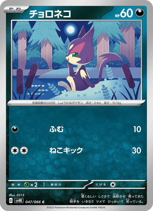 Purrloin — Ancient Roar 047/066 Pokémon card