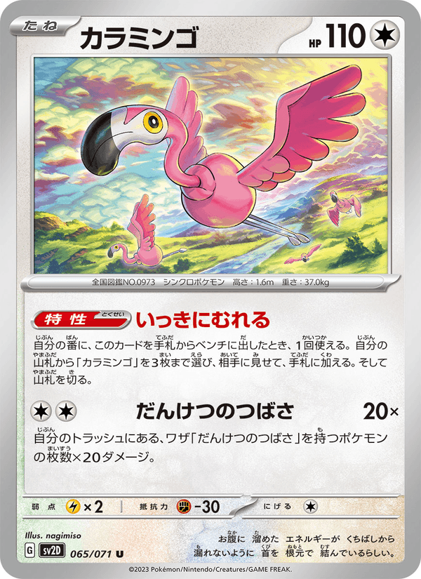 Flamigo (JP) [Clay Burst]