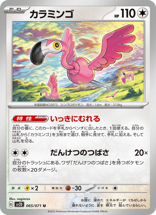Flamigo (JP) [Clay Burst]