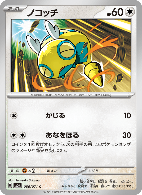 Dunsparce (JP) [Wild Force]