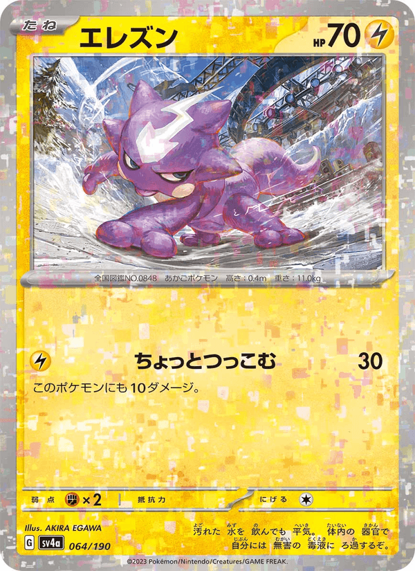 Toxel — Shiny Treasure ex 064/190 Pokémon card
