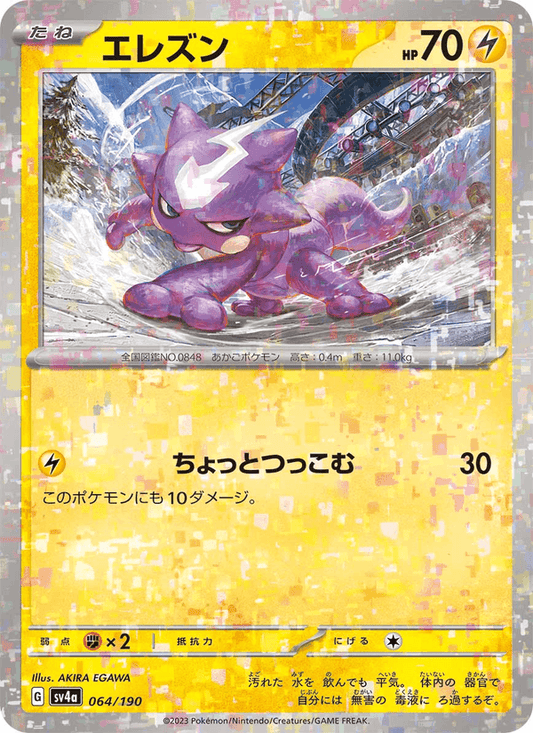 Toxel — Shiny Treasure ex 064/190 Pokémon card