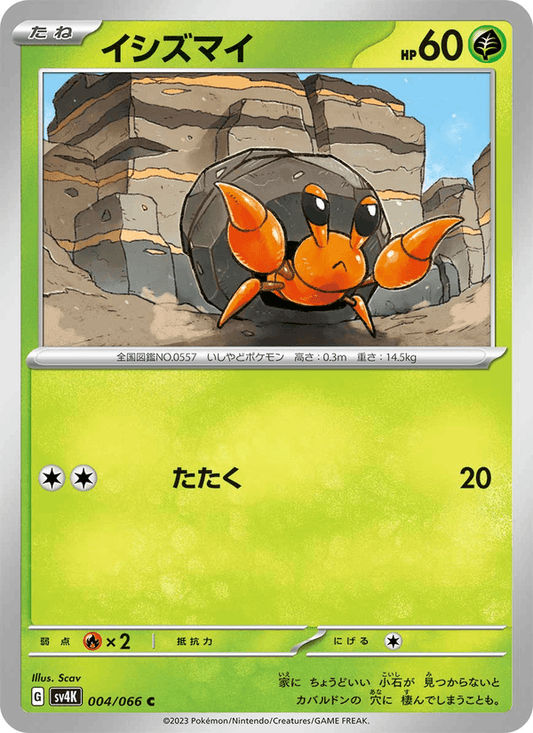 Dwebble (JP) [Ancient Roar]