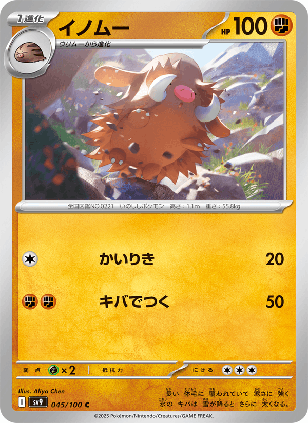 Piloswine (JP) [Battle Partners]