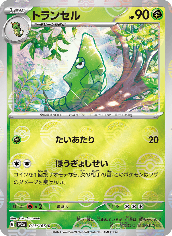 Metapod (JP) [151]