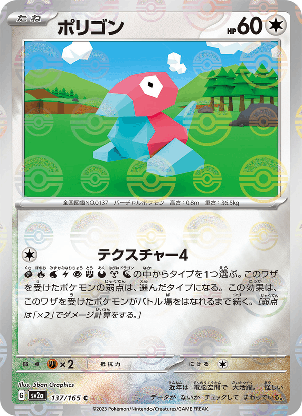 Porygon (JP) [151]