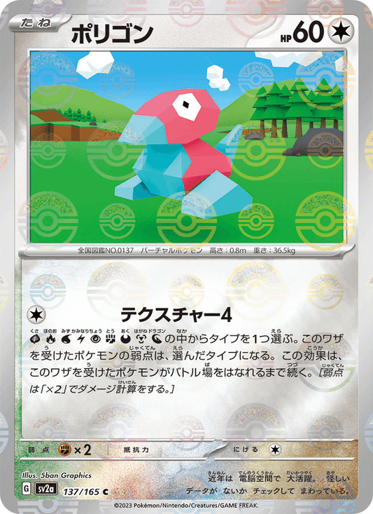 Porygon (JP) [151]