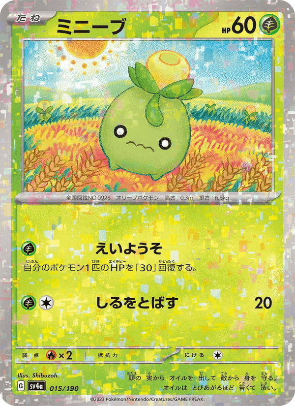 Smoliv — Shiny Treasure ex 015/190 Pokémon card