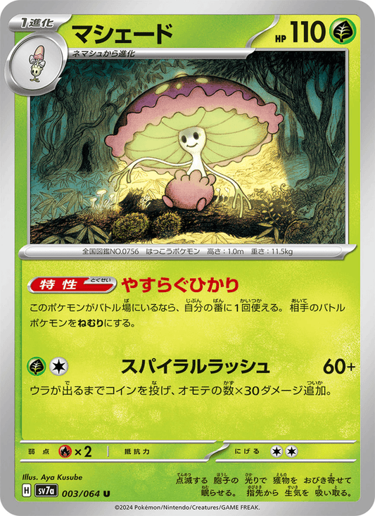 Shiinotic (JP) [Paradise Dragona]