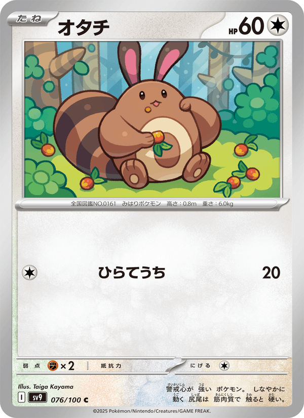 Sentret (JP) [Battle Partners]