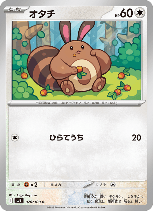 Sentret (JP) [Battle Partners]