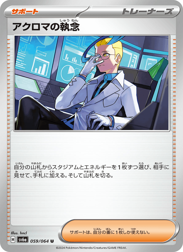 アクロマの執念 — Night Wanderer 059/064 Pokémon card