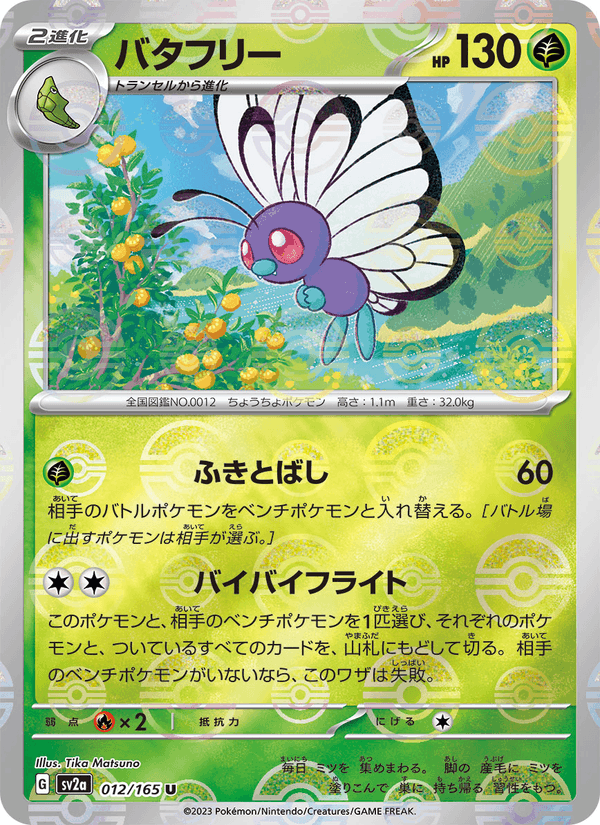 Butterfree (JP) [151]