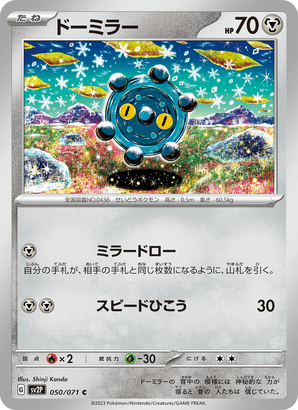 Bronzor — Snow Hazard 050/071 Pokémon card