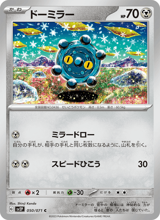 Bronzor — Snow Hazard 050/071 Pokémon card
