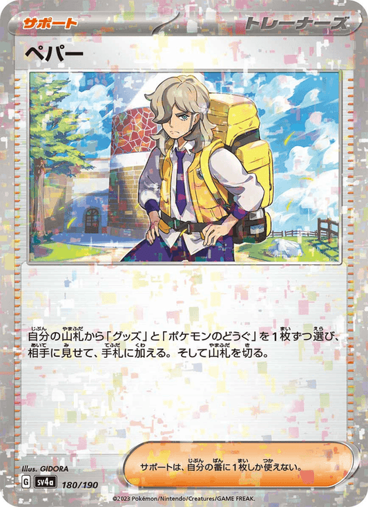 ペパー — Shiny Treasure ex 180/190 Pokémon card