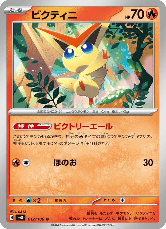 Victini — Super Electric Breaker 012/106 Pokémon card