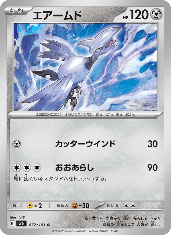 Skarmory (JP) [Mask of Change]