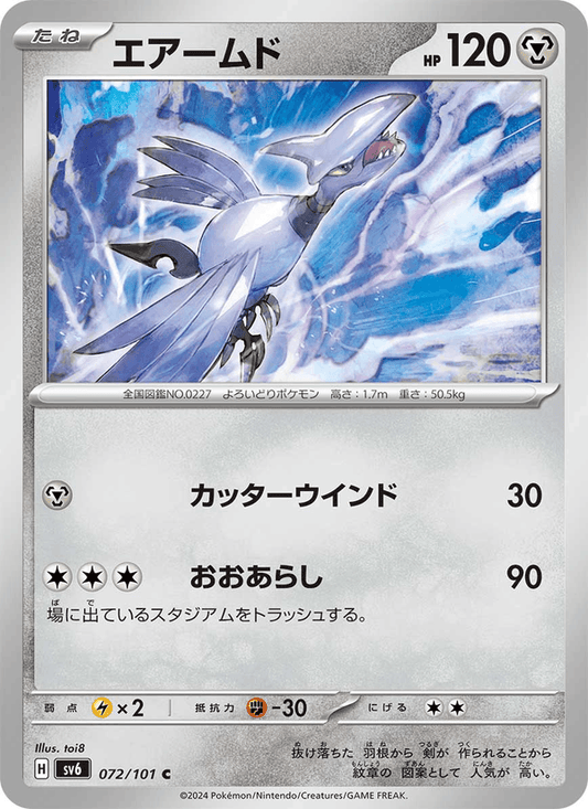 Skarmory (JP) [Mask of Change]