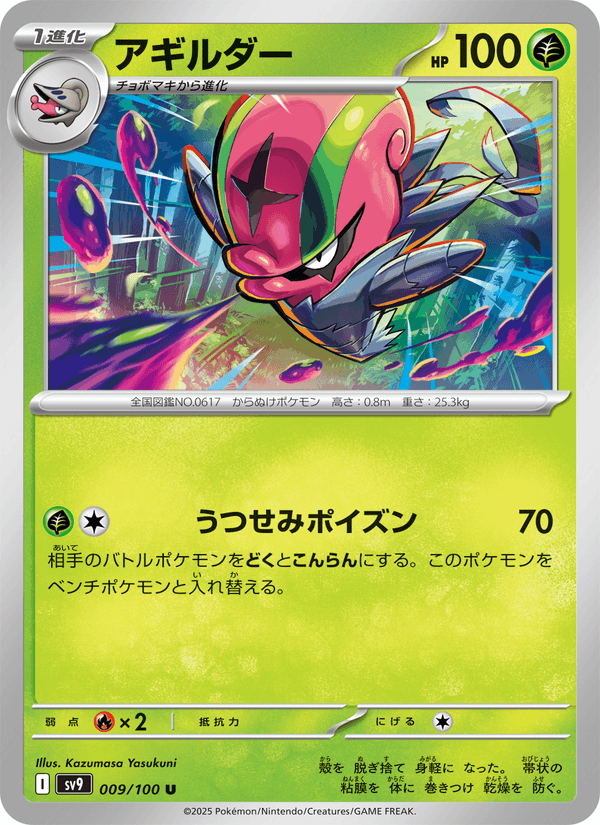Accelgor (JP) [Battle Partners]