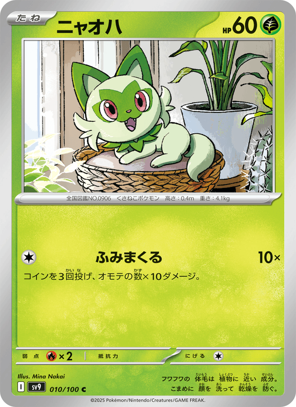 Sprigatito (JP) [Battle Partners]