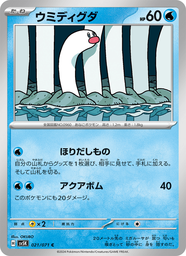 Wiglett (JP) [Wild Force]