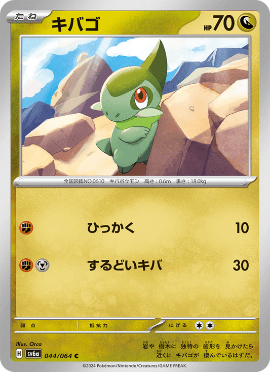 Axew — Night Wanderer 044/064 Pokémon card