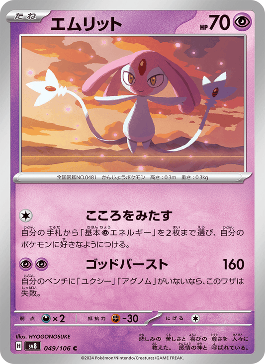 Mesprit — Super Electric Breaker 049/106 Pokémon card