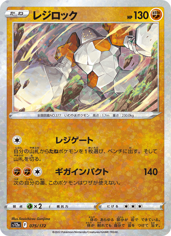 Regirock (JP) [VSTAR Universe]