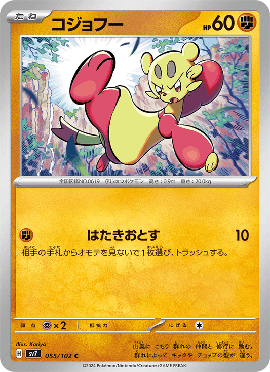 Mienfoo — Stellar Miracle 055/102 Pokémon card