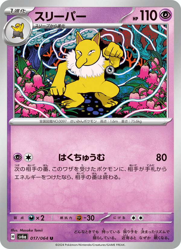 Hypno — Night Wanderer 017/064 Pokémon card
