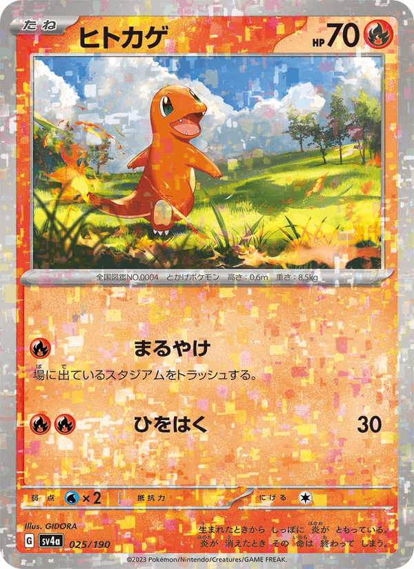 Charmander — Shiny Treasure ex 025/190 Pokémon card