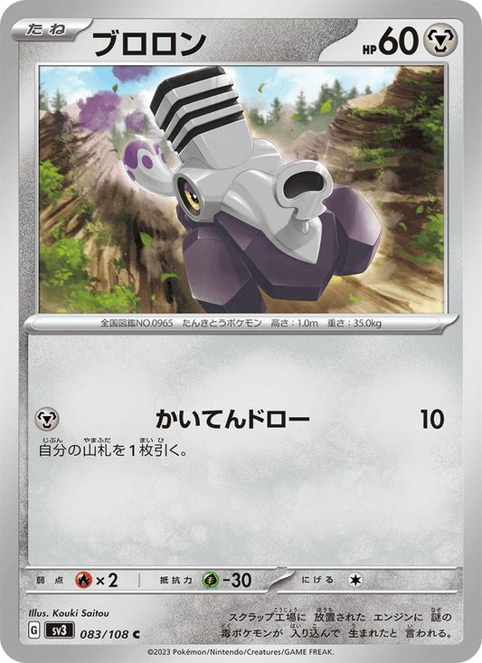 Varoom (JP) [Ruler of the Black Flame]