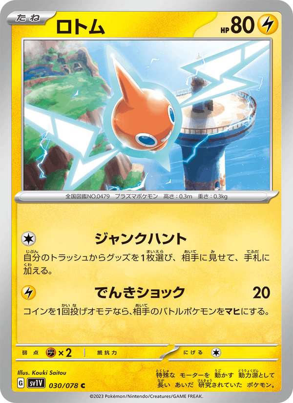 Rotom (JP) [Violet ex]