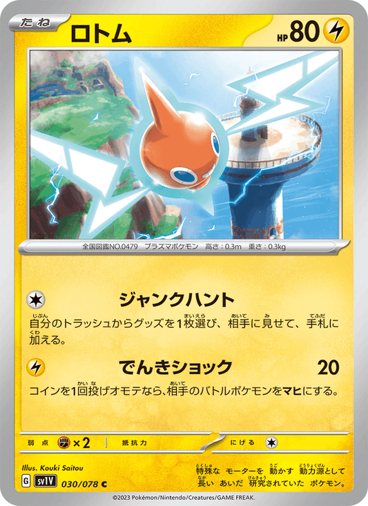 Rotom (JP) [Violet ex]