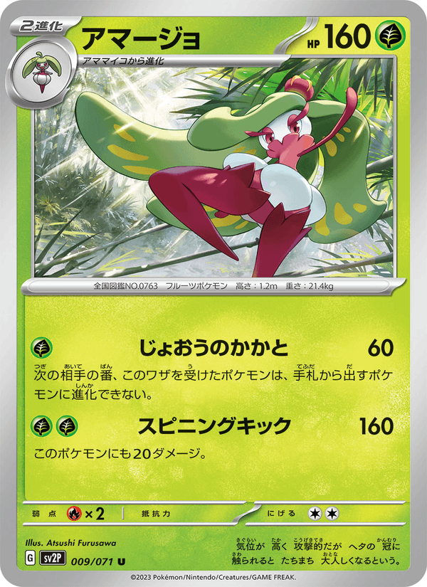 Tsareena — Snow Hazard 009/071 Pokémon card