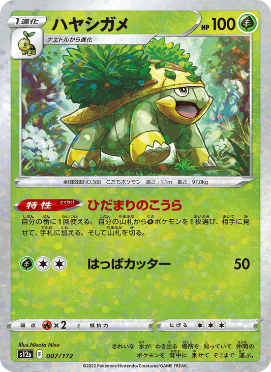 Grotle (JP) [VSTAR Universe]