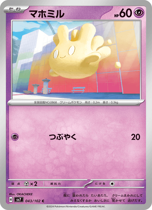 Milcery — Stellar Miracle 043/102 Pokémon card